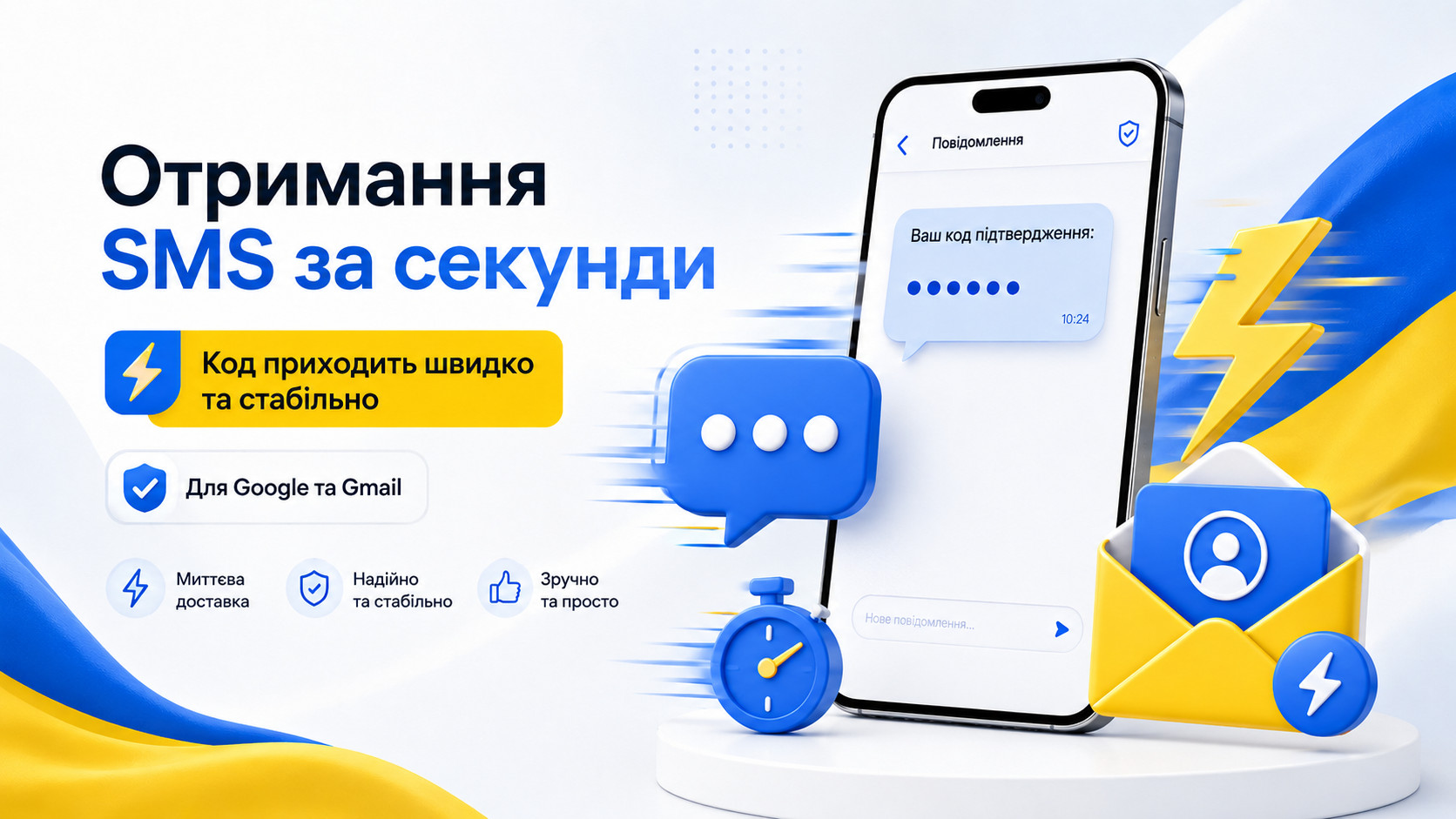 Український сервіс GTextify для SMS-підтвердження Google і Gmail