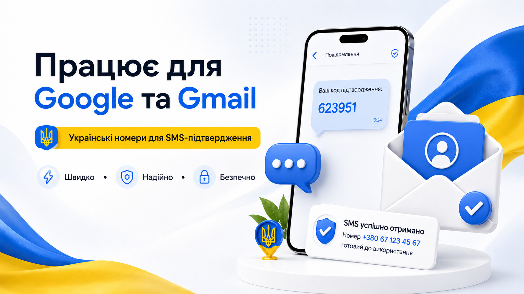 Розробка зручного інтерфейсу GTextify для SMS-підтвердження